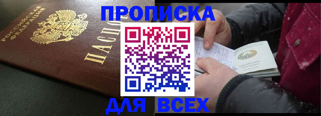 временная регистрация в квартире в Салавате