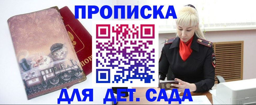 временная регистрация в квартире в Салавате